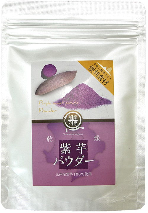【送料無料】紫芋パウダー