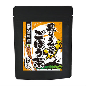【送料無料】熟成黒生姜入り ごぼう茶
